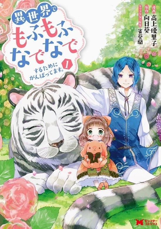 I Got Reincarnated to Save Another World But I Just Want to Pet Animals [Siren Scans]